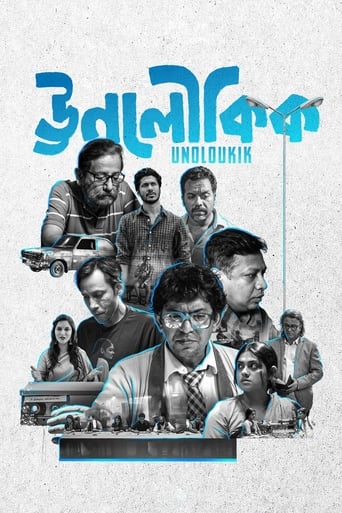 Poster of Unoloukik