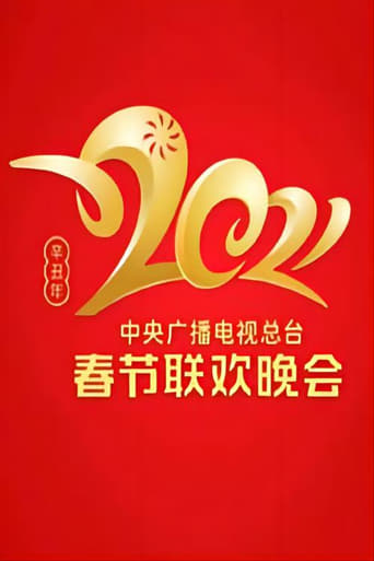 Poster of 2021 China Central Radio and TV Station Spring Festival Gala