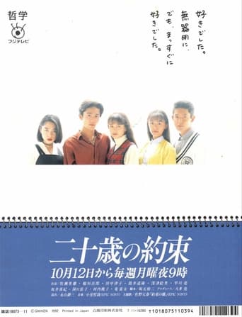 Poster of Promise at 20 years