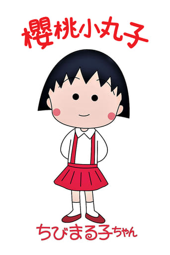 Poster of Chibi Maruko-chan