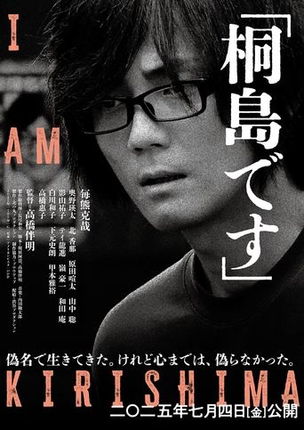 Poster of I Am Kirishima