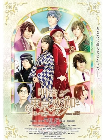 Poster of Meiji Tokyo Renka