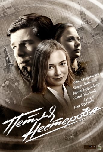 Poster of Petlya Nesterova