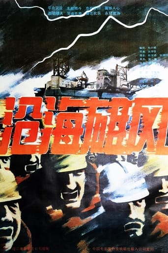 Poster of 沧海雄风