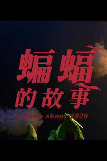 Poster of A Story About 2020