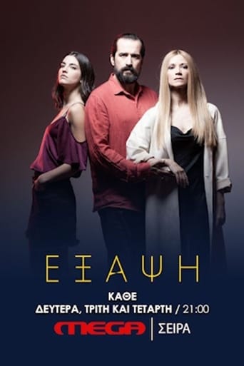 Poster of Exapsi