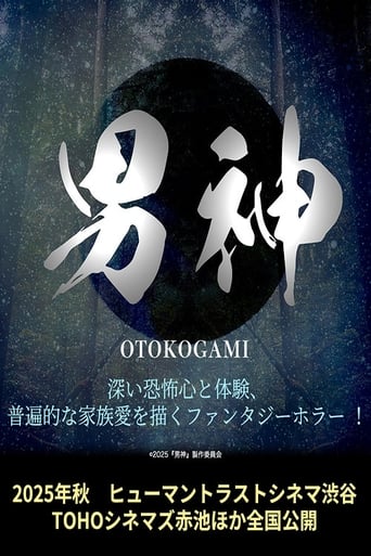 Poster of Otokogami