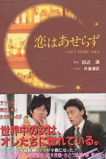 Poster of Can't Hurry for Love