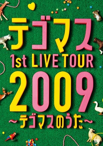 Poster of Tegomass 1st LIVE TOUR 2009 -Tegomass no Uta-