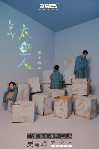 Poster of TME live 吴青峰 太空人 线上影展