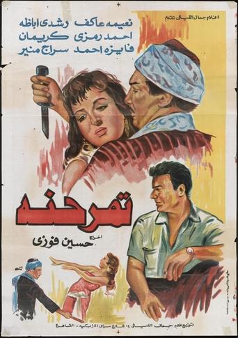 Poster of Tamarind