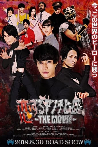 Poster of 恋するアンチヒーロー THE MOVIE