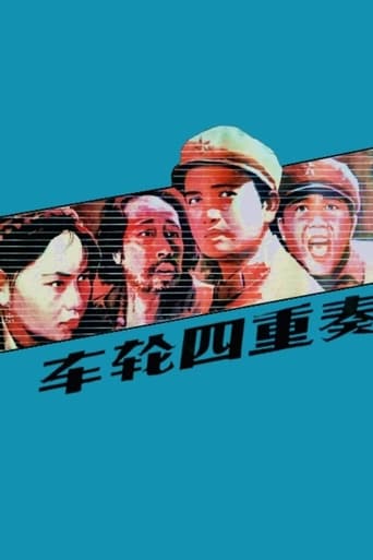 Poster of Che lun si chong zou