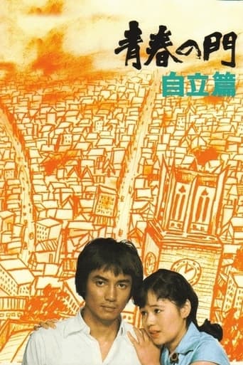 Poster of The Gate of Youth Part 2