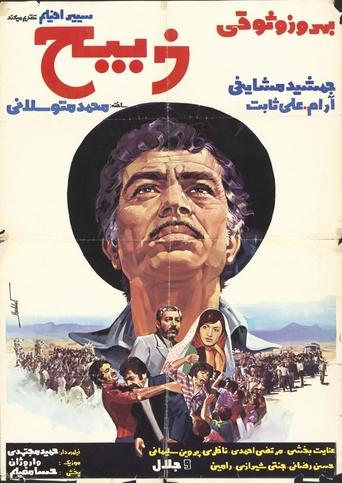 Poster of Zabih