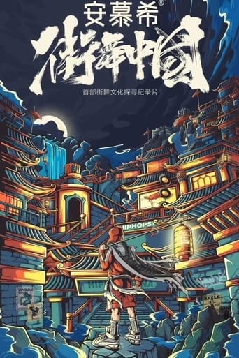 Poster of Street Dance of China Documentary