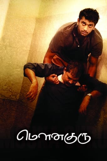 Poster of Mouna Guru