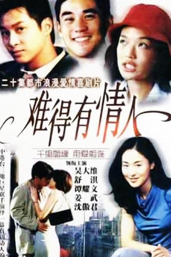 Poster of 难得有情人