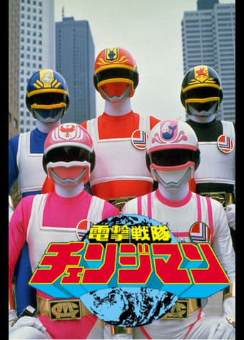 Poster of Dengeki Sentai Changeman