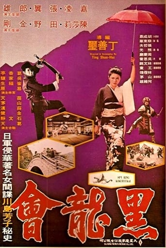 Poster of Spy Ring Kokuryukai