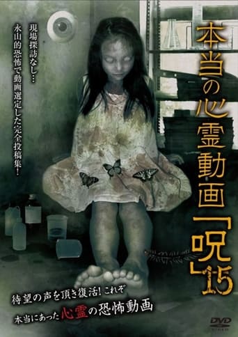 Poster of Hontō no Shinrei Dōga 'Noroi' 15