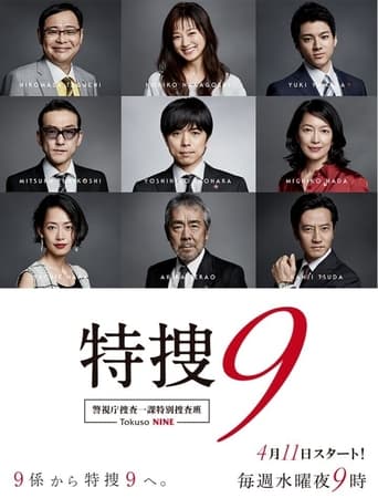 Portrait for Special Investigation Nine - Season 1