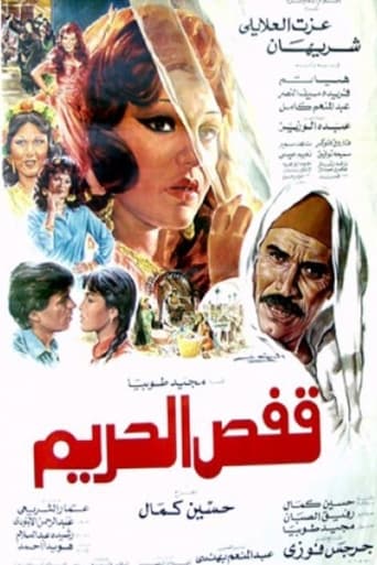 Poster of Qaffas al-Harim