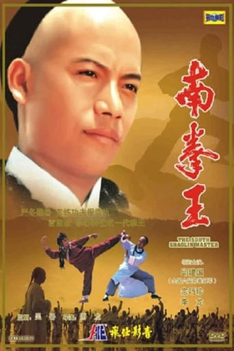 Poster of The South Shaolin Master