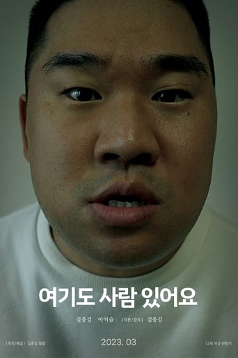 Poster of 여기도 사람 있어요