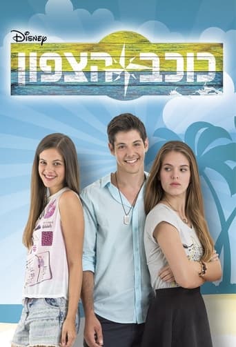 Poster of כוכב הצפון