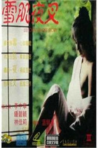 Poster of Liu Chai Ghost Story