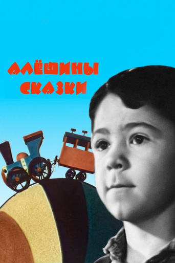 Poster of Alexei's Tales