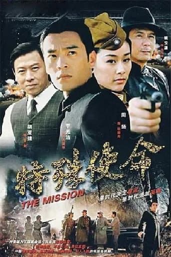 Poster of 特殊使命