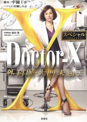 Portrait for Doctor-X: Surgeon Michiko Daimon - Specials