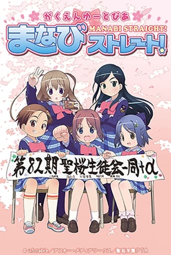 Poster of Manabi Straight!