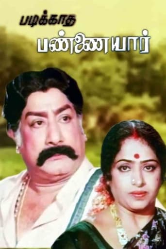 Poster of Padikkatha Pannayar