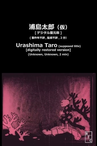 Poster of Taro Urashima