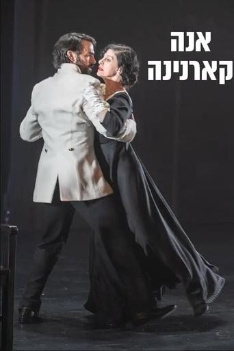 Poster of אנה קארנינה