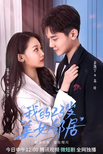 Poster of Wo De 23 Sui Mei Nv Lin Ju