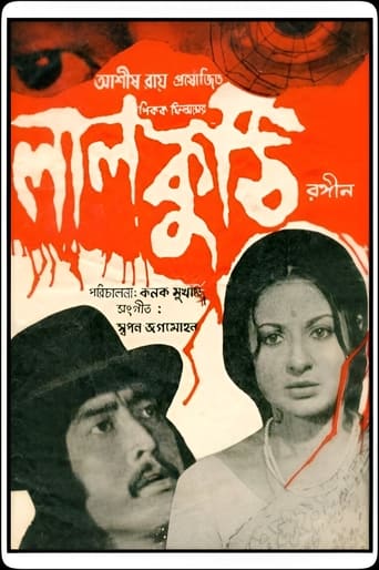 Poster of Lal Kuthi