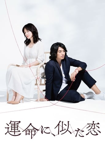 Poster of Destiny-Like Love