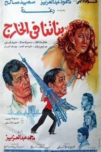 Poster of Banatna Fel Khareg