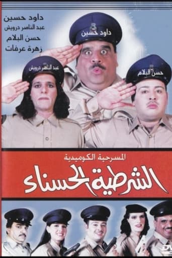 Poster of The beautiful policewoman