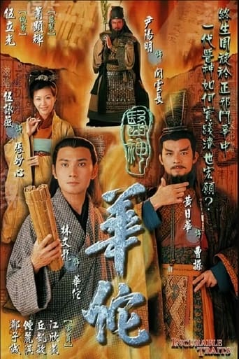 Poster of 医神华佗