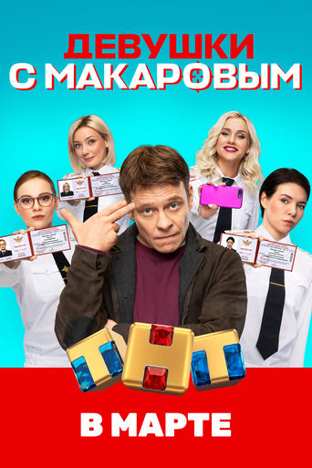 Portrait for Makarov and The Girls - Season 1