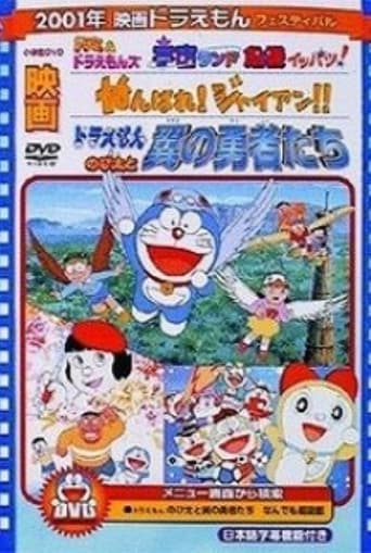 Poster of Doraemon: Ganbare! Gian!!