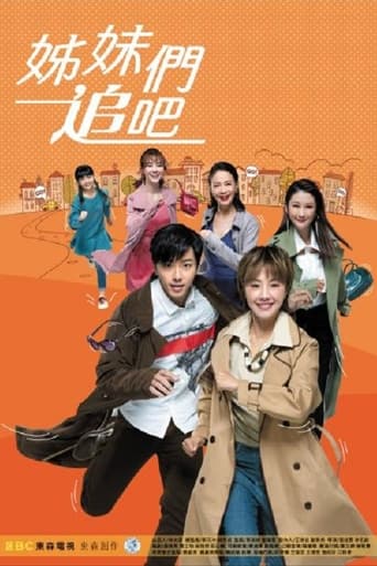 Poster of 姊妹們追吧