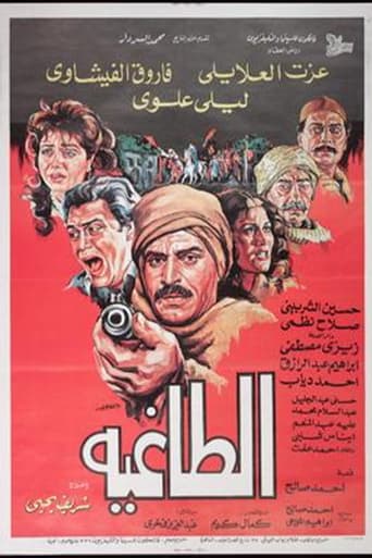 Poster of الطاغية