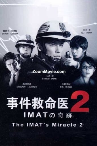 Poster of 事件救命医２～IMATの奇跡～