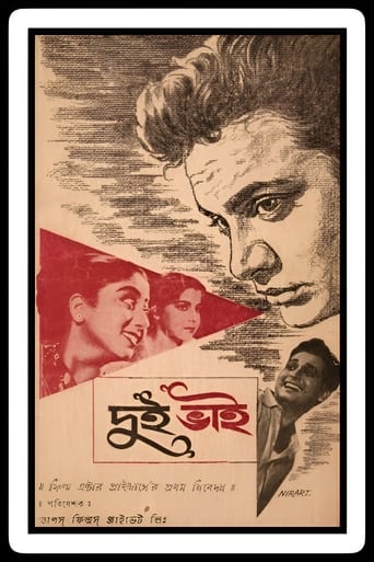 Poster of Dui Bhai